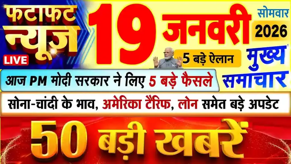 आज की बड़ी खबरें: यूएई राष्ट्रपति का भारत दौरा, राम मंदिर में उमड़ा जनसैलाब और बजट २०२६ की आहट